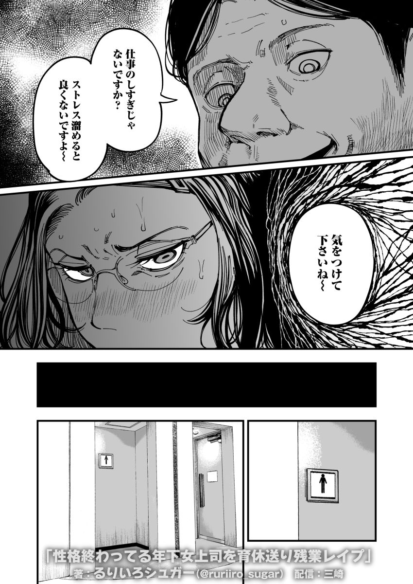 【同人】女さん「こんなクソ野郎に…っ見られるっ…なんて…ッ」イビリ年下女上司の弱みを握って無責任中出し【性格終わってる年下女上司を育休送り残業レ●プ】