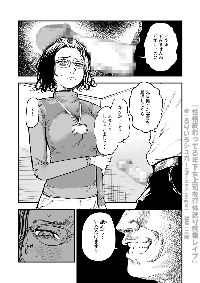 【同人】女さん「こんなクソ野郎に…っ見られるっ…なんて…ッ」イビリ年下女上司の弱みを握って無責任中出し【性格終わってる年下女上司を育休送り残業レ●プ】