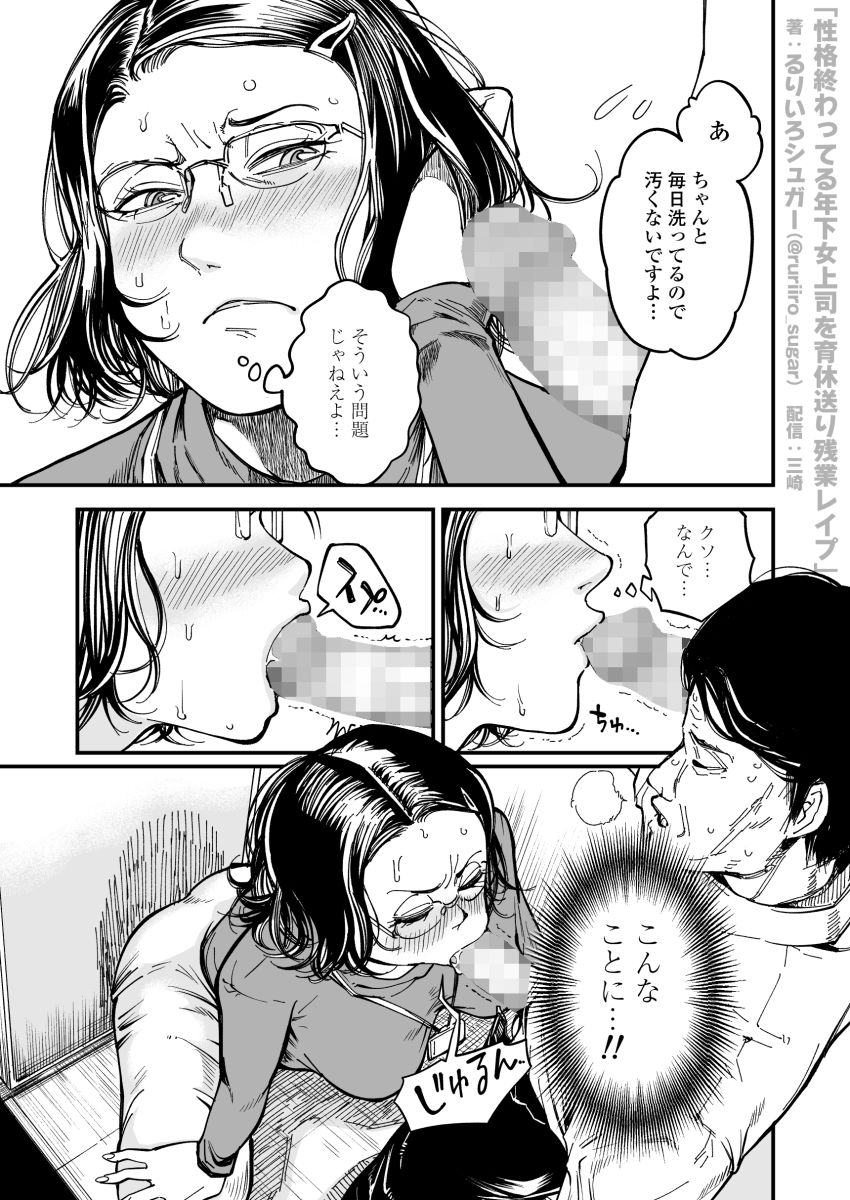 【同人】女さん「こんなクソ野郎に…っ見られるっ…なんて…ッ」イビリ年下女上司の弱みを握って無責任中出し【性格終わってる年下女上司を育休送り残業レ●プ】