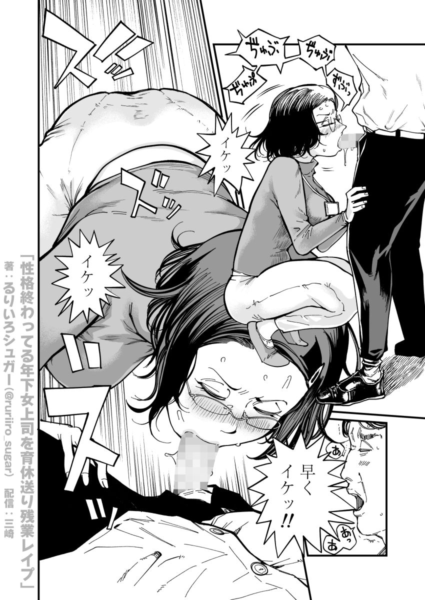【同人】女さん「こんなクソ野郎に…っ見られるっ…なんて…ッ」イビリ年下女上司の弱みを握って無責任中出し【性格終わってる年下女上司を育休送り残業レ●プ】