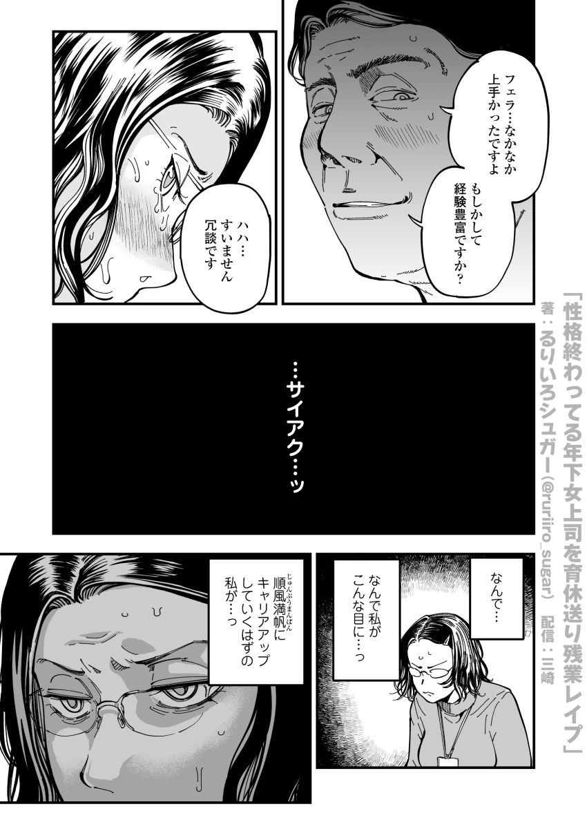 【同人】女さん「こんなクソ野郎に…っ見られるっ…なんて…ッ」イビリ年下女上司の弱みを握って無責任中出し【性格終わってる年下女上司を育休送り残業レ●プ】