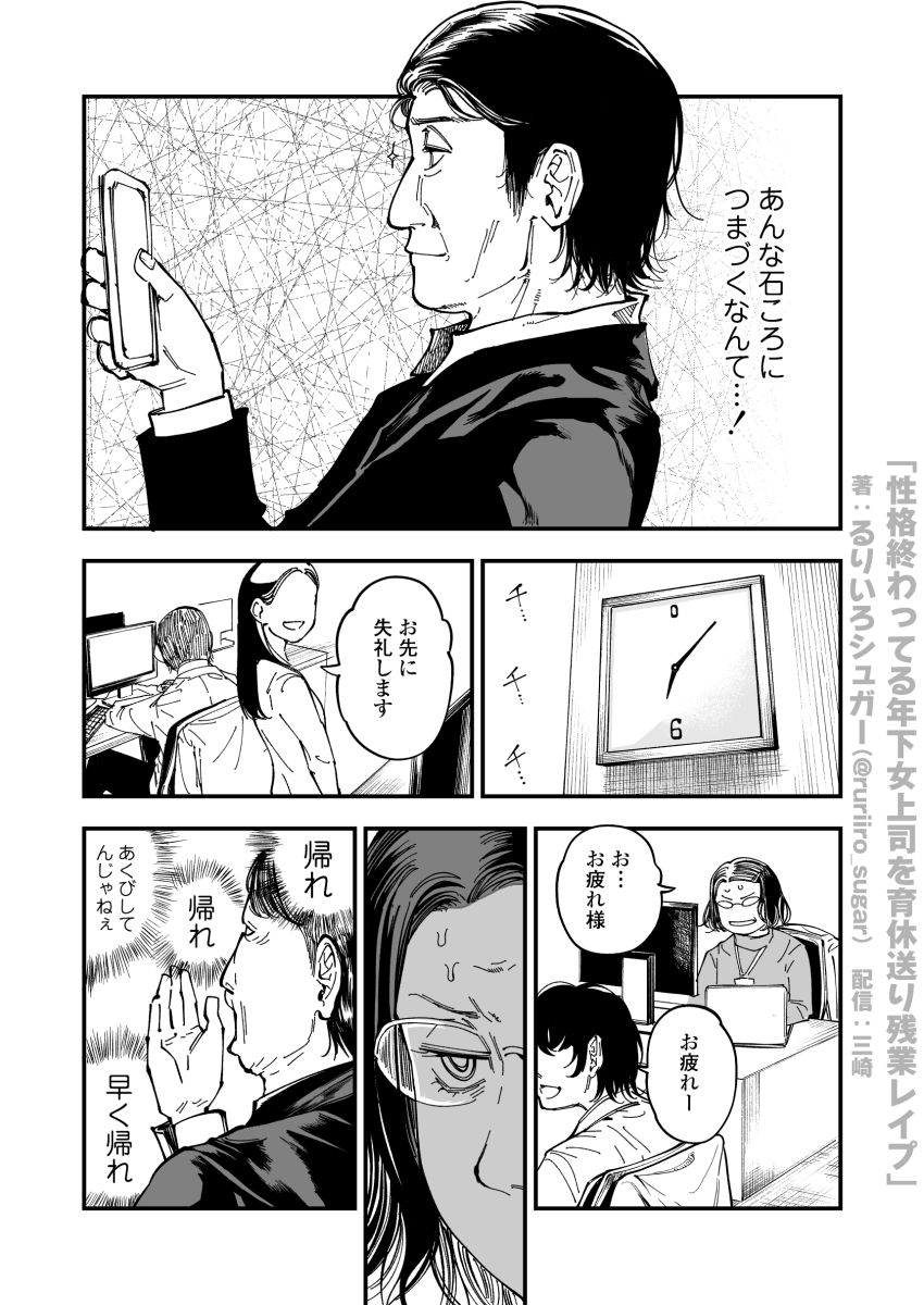 【同人】女さん「こんなクソ野郎に…っ見られるっ…なんて…ッ」イビリ年下女上司の弱みを握って無責任中出し【性格終わってる年下女上司を育休送り残業レ●プ】