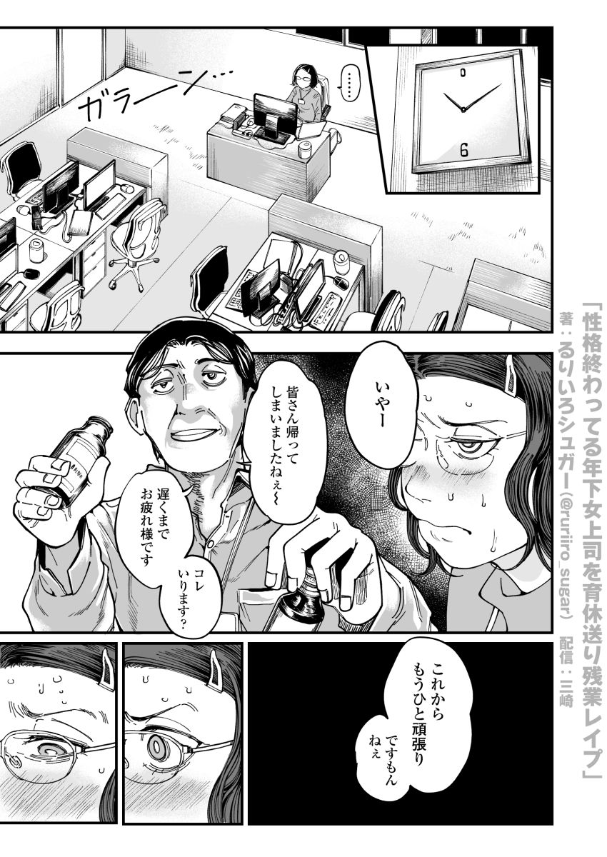 【同人】女さん「こんなクソ野郎に…っ見られるっ…なんて…ッ」イビリ年下女上司の弱みを握って無責任中出し【性格終わってる年下女上司を育休送り残業レ●プ】