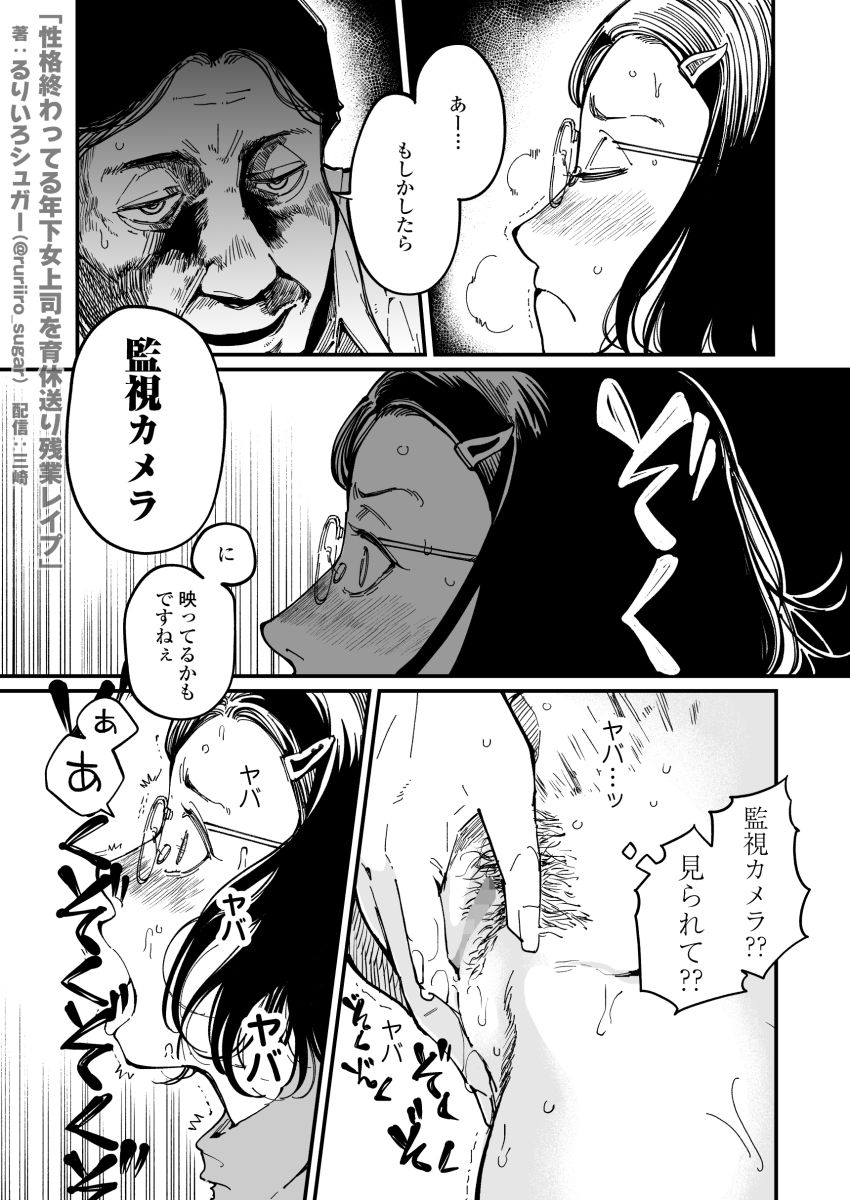 【同人】女さん「こんなクソ野郎に…っ見られるっ…なんて…ッ」イビリ年下女上司の弱みを握って無責任中出し【性格終わってる年下女上司を育休送り残業レ●プ】