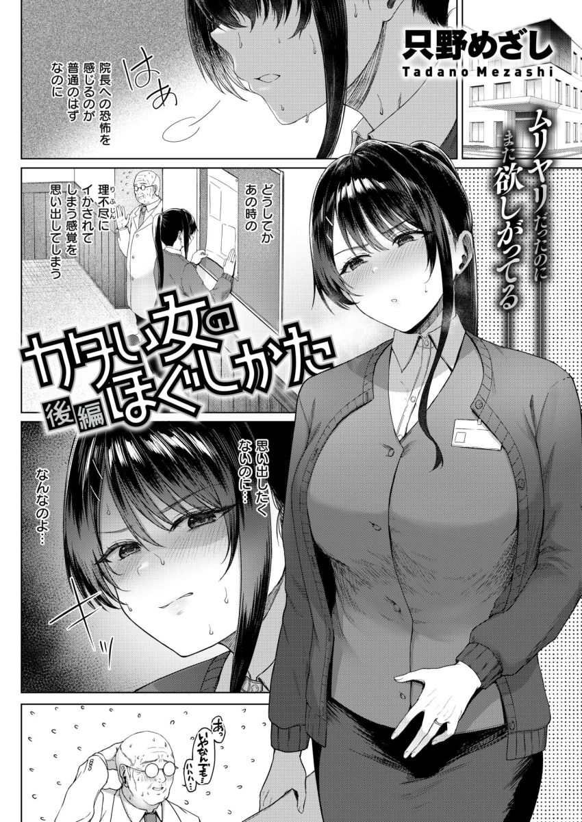 【漫画】おじさん「旦那さんではこうならないでしょ？♥」上司に襲われ快楽に目覚めてしまった人妻さん【カタい女のほぐしかた 後編】
