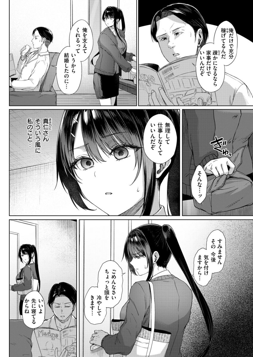 【漫画】おじさん「旦那さんではこうならないでしょ？♥」上司に襲われ快楽に目覚めてしまった人妻さん【カタい女のほぐしかた 後編】