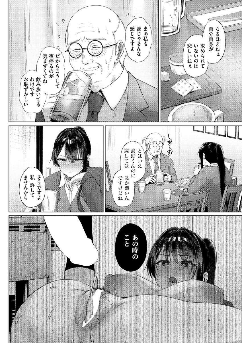 【漫画】おじさん「旦那さんではこうならないでしょ？♥」上司に襲われ快楽に目覚めてしまった人妻さん【カタい女のほぐしかた 後編】