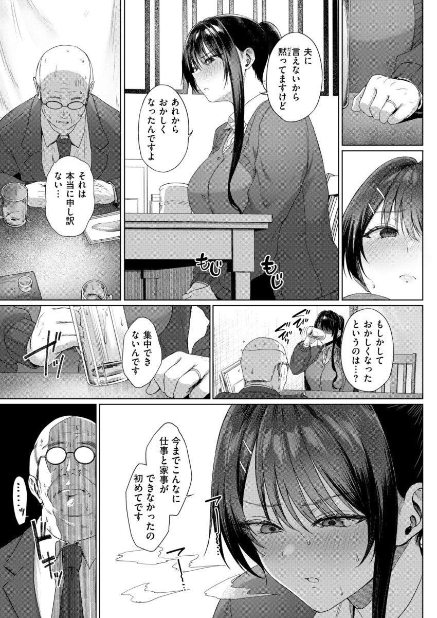 【漫画】おじさん「旦那さんではこうならないでしょ？♥」上司に襲われ快楽に目覚めてしまった人妻さん【カタい女のほぐしかた 後編】