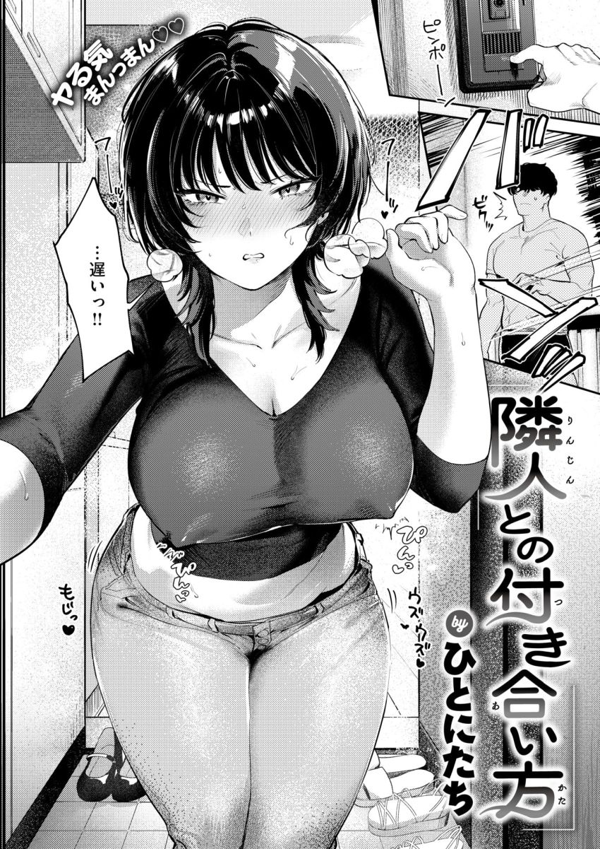 【漫画】男さん「締め付けエグいんだけどお前マゾ？♥」道具扱いしてくる人妻をわからせる【隣人との付き合い方】