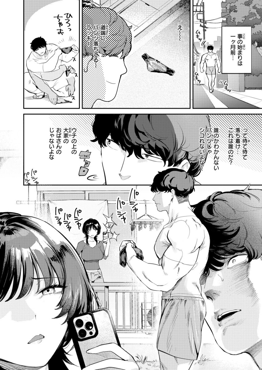 【漫画】男さん「締め付けエグいんだけどお前マゾ？♥」道具扱いしてくる人妻をわからせる【隣人との付き合い方】
