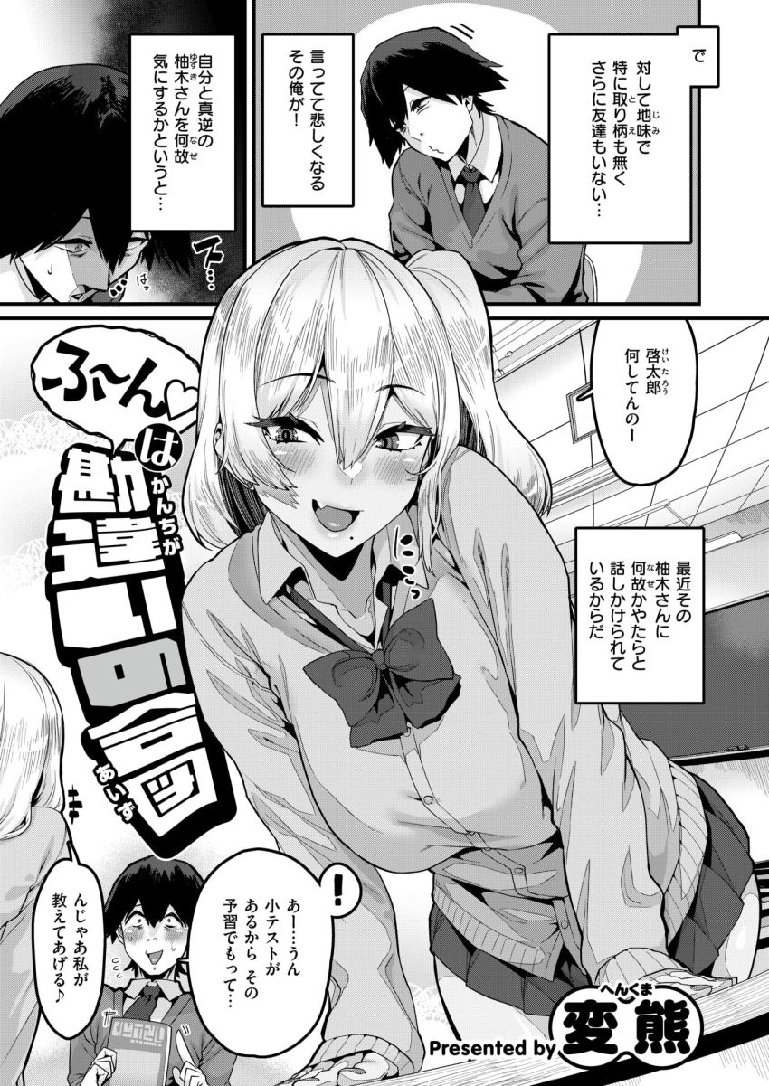 【漫画】ギャルさん「じゃあさっそく～♥」一軍ギャルといつの間にか付き合っていた！？【ふ～ん♡は勘違いの合図】
