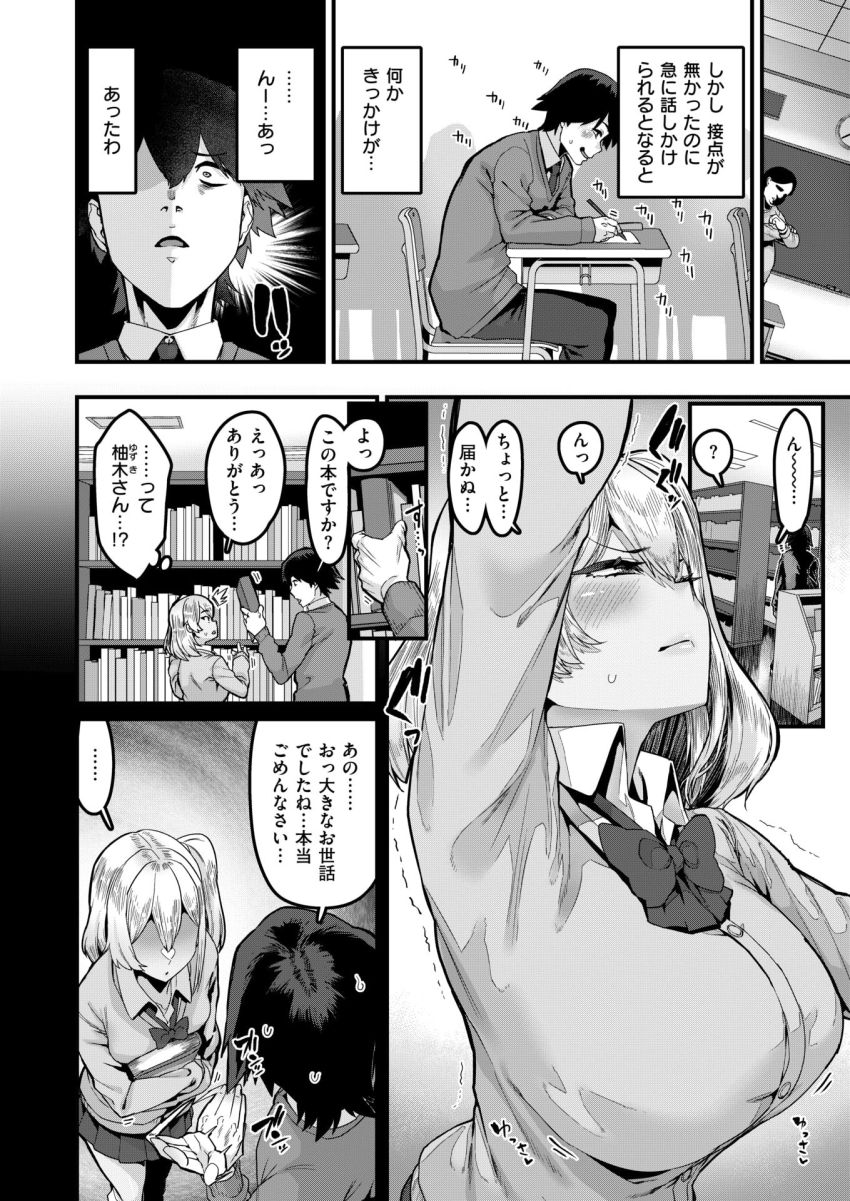 【漫画】ギャルさん「じゃあさっそく～♥」一軍ギャルといつの間にか付き合っていた！？【ふ～ん♡は勘違いの合図】