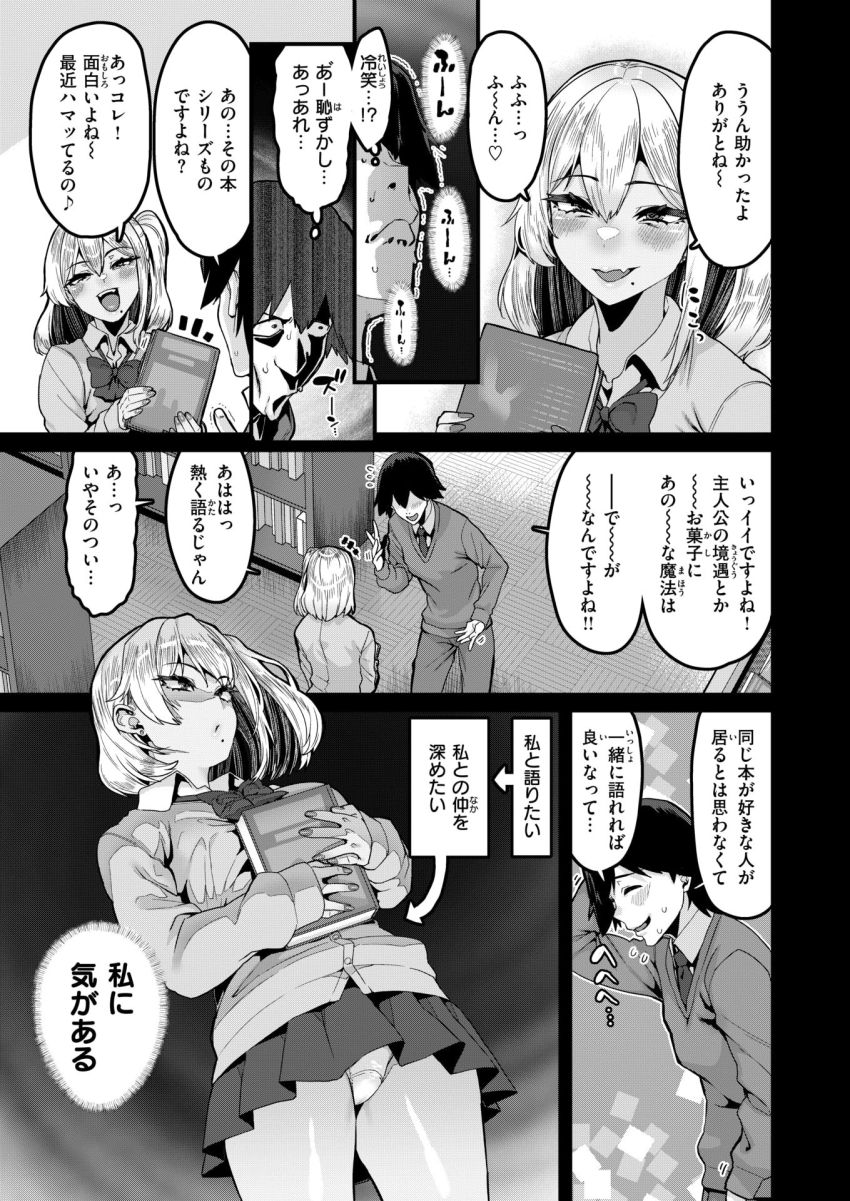 【漫画】ギャルさん「じゃあさっそく～♥」一軍ギャルといつの間にか付き合っていた！？【ふ～ん♡は勘違いの合図】