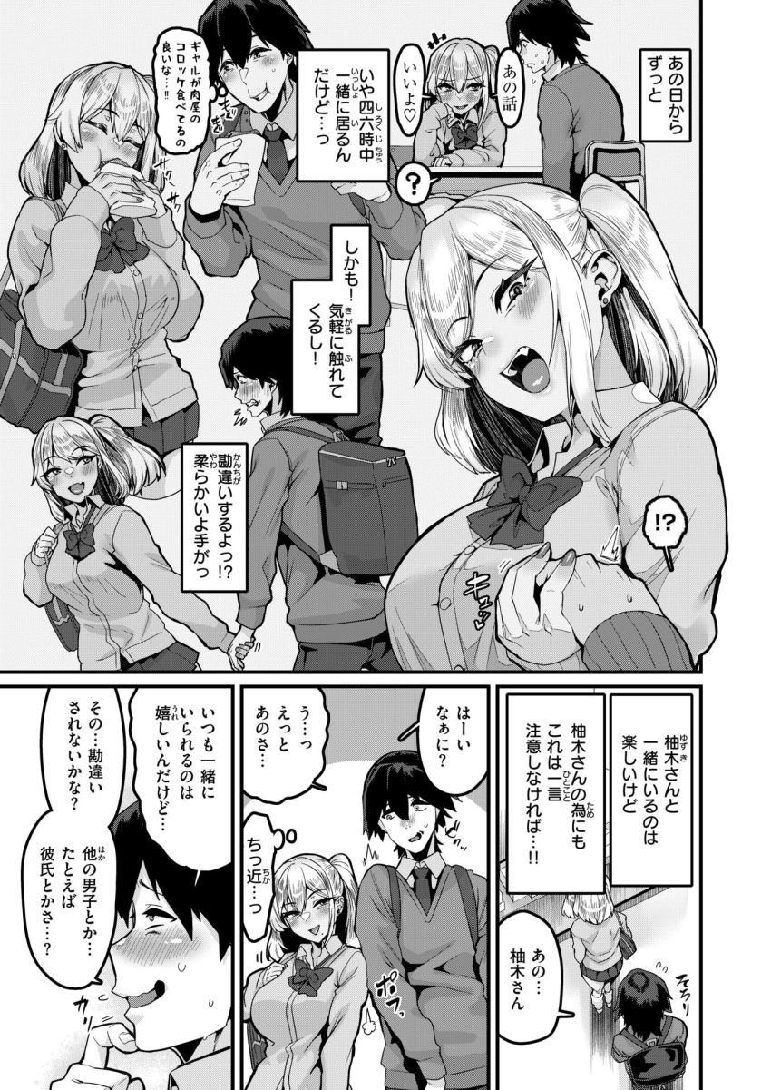 【漫画】ギャルさん「じゃあさっそく～♥」一軍ギャルといつの間にか付き合っていた！？【ふ～ん♡は勘違いの合図】