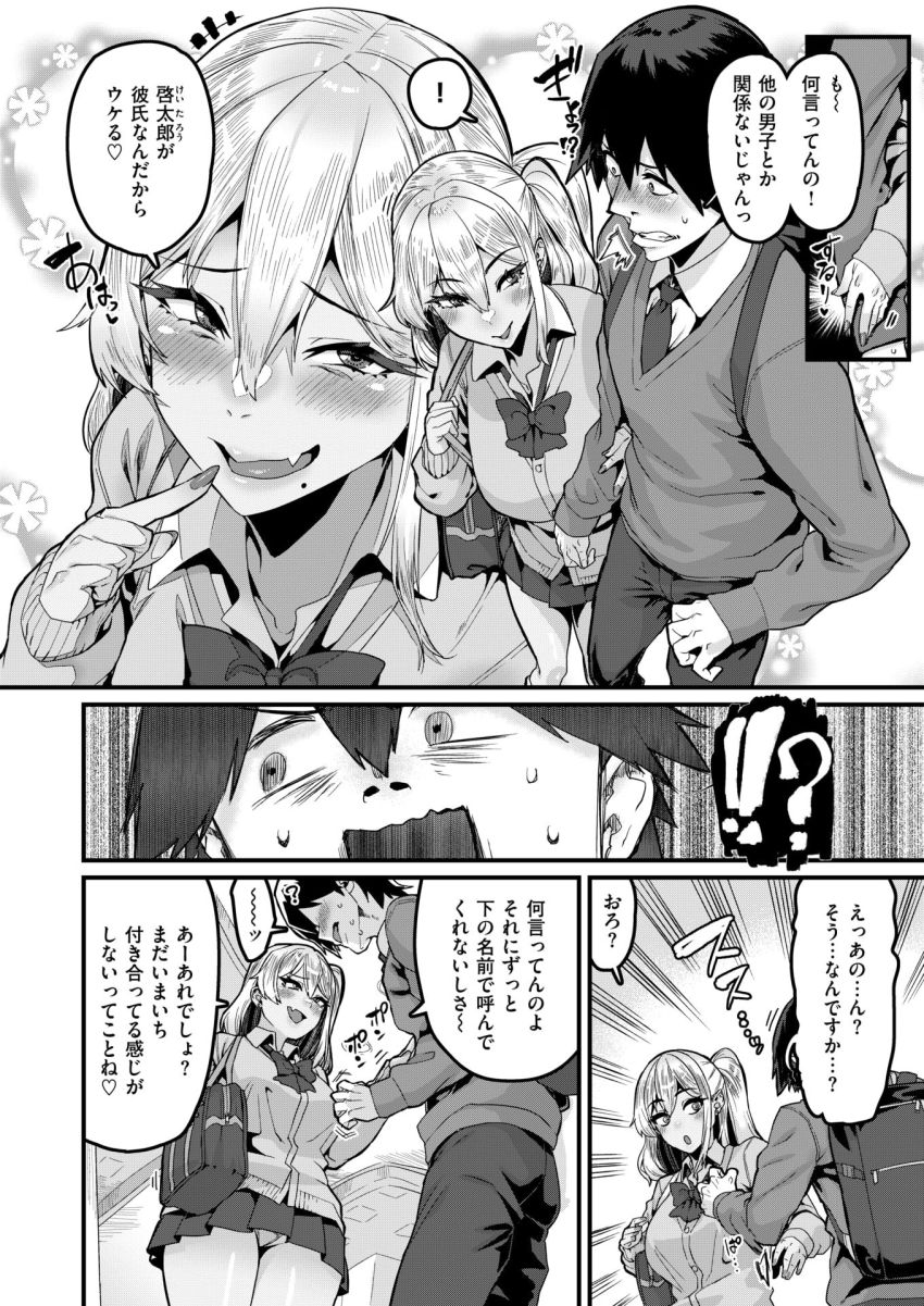 【漫画】ギャルさん「じゃあさっそく～♥」一軍ギャルといつの間にか付き合っていた！？【ふ～ん♡は勘違いの合図】