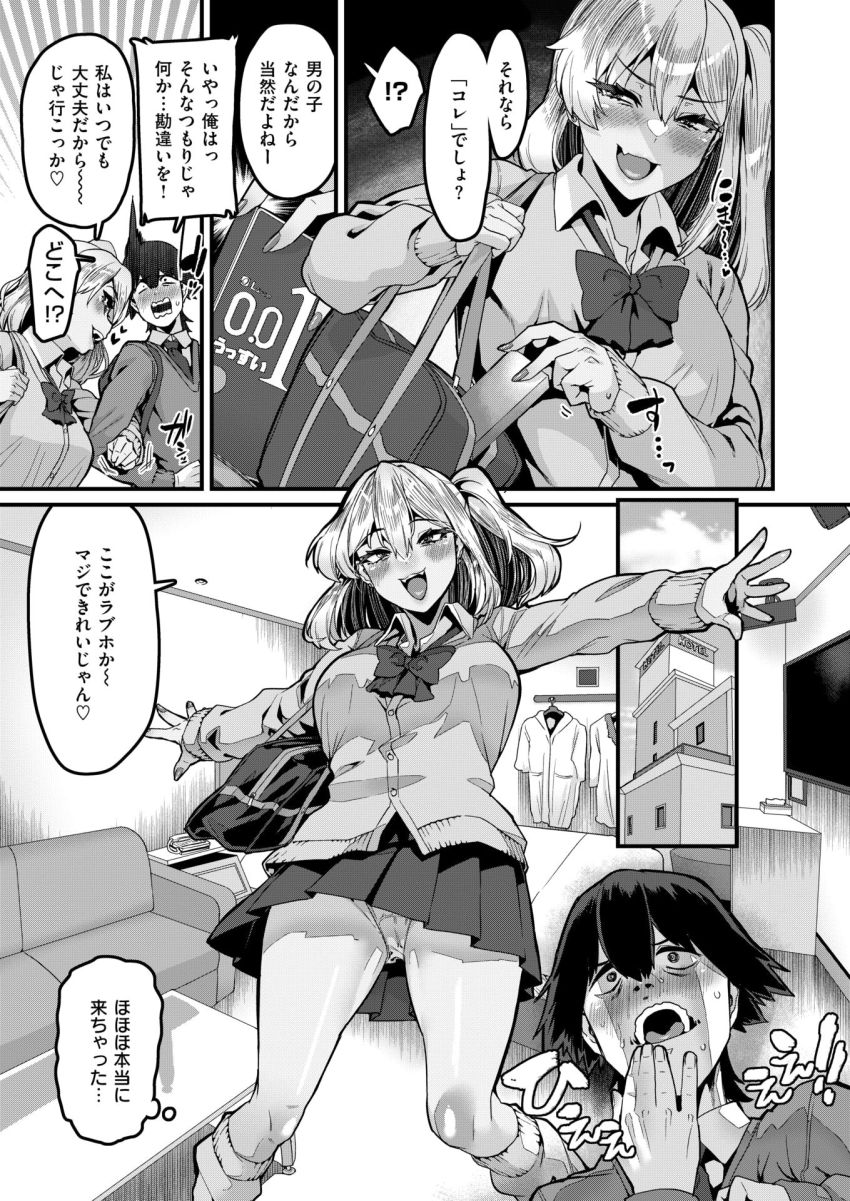 【漫画】ギャルさん「じゃあさっそく～♥」一軍ギャルといつの間にか付き合っていた！？【ふ～ん♡は勘違いの合図】