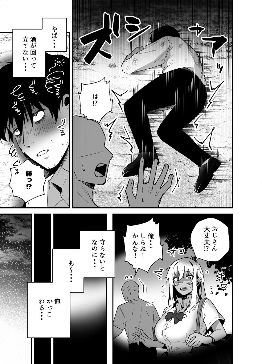 【同人】ギャルさん「マジどんだけ溜めてたしｗｗ」黒ギャルさんをナンパから助けたら恩返しされた【黒ギャルの恩返し】