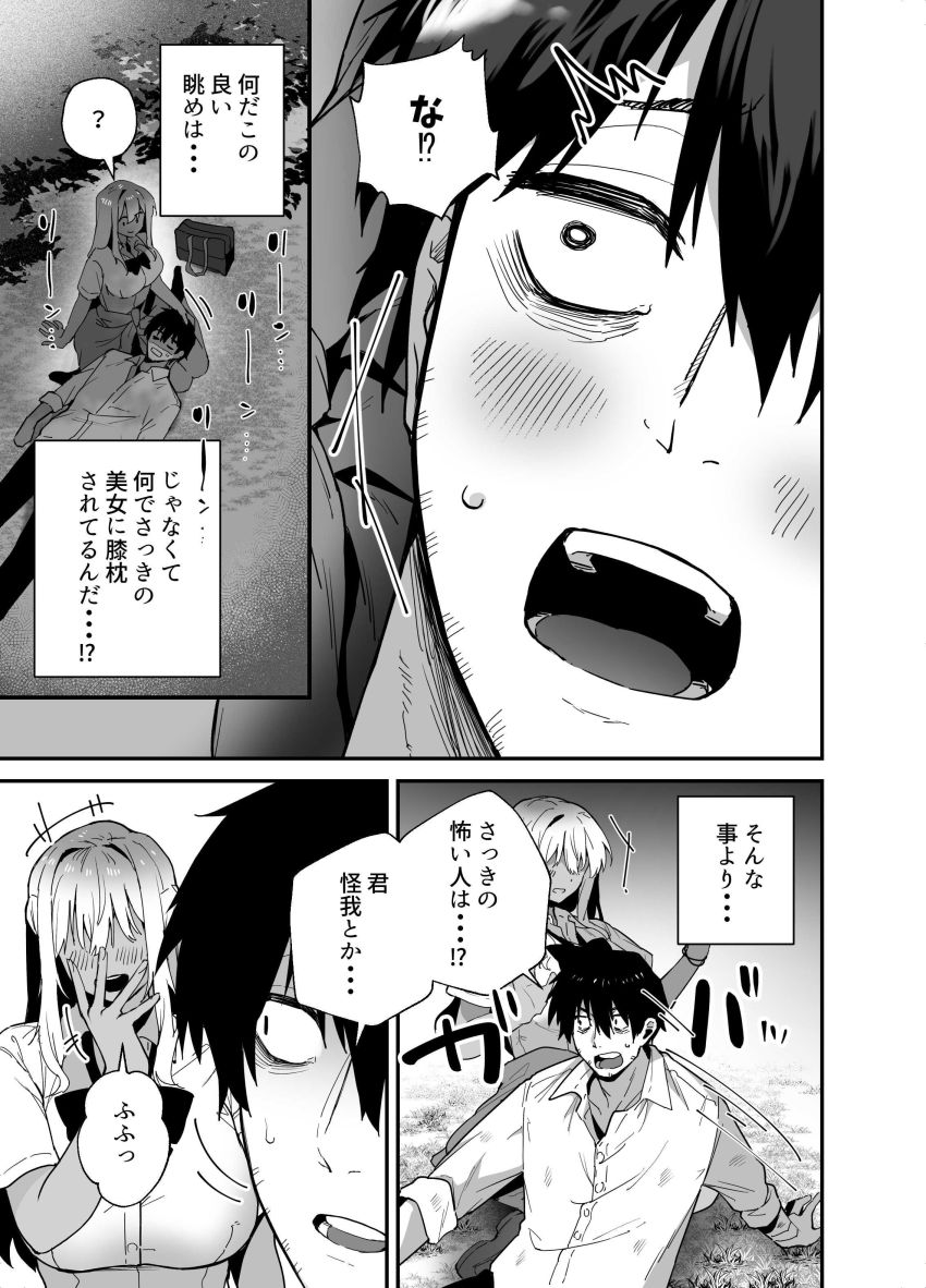 【同人】ギャルさん「マジどんだけ溜めてたしｗｗ」黒ギャルさんをナンパから助けたら恩返しされた【黒ギャルの恩返し】