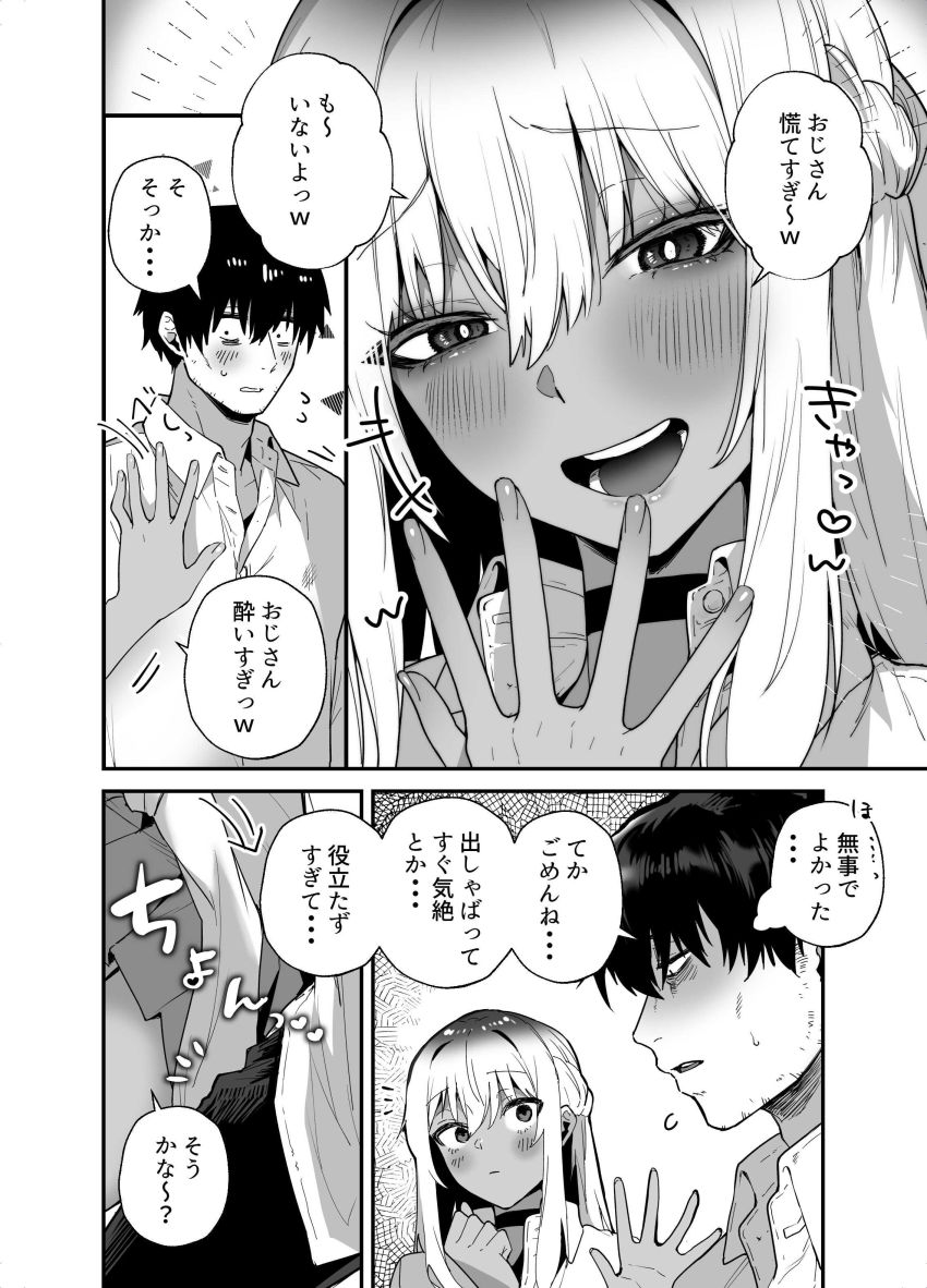 【同人】ギャルさん「マジどんだけ溜めてたしｗｗ」黒ギャルさんをナンパから助けたら恩返しされた【黒ギャルの恩返し】
