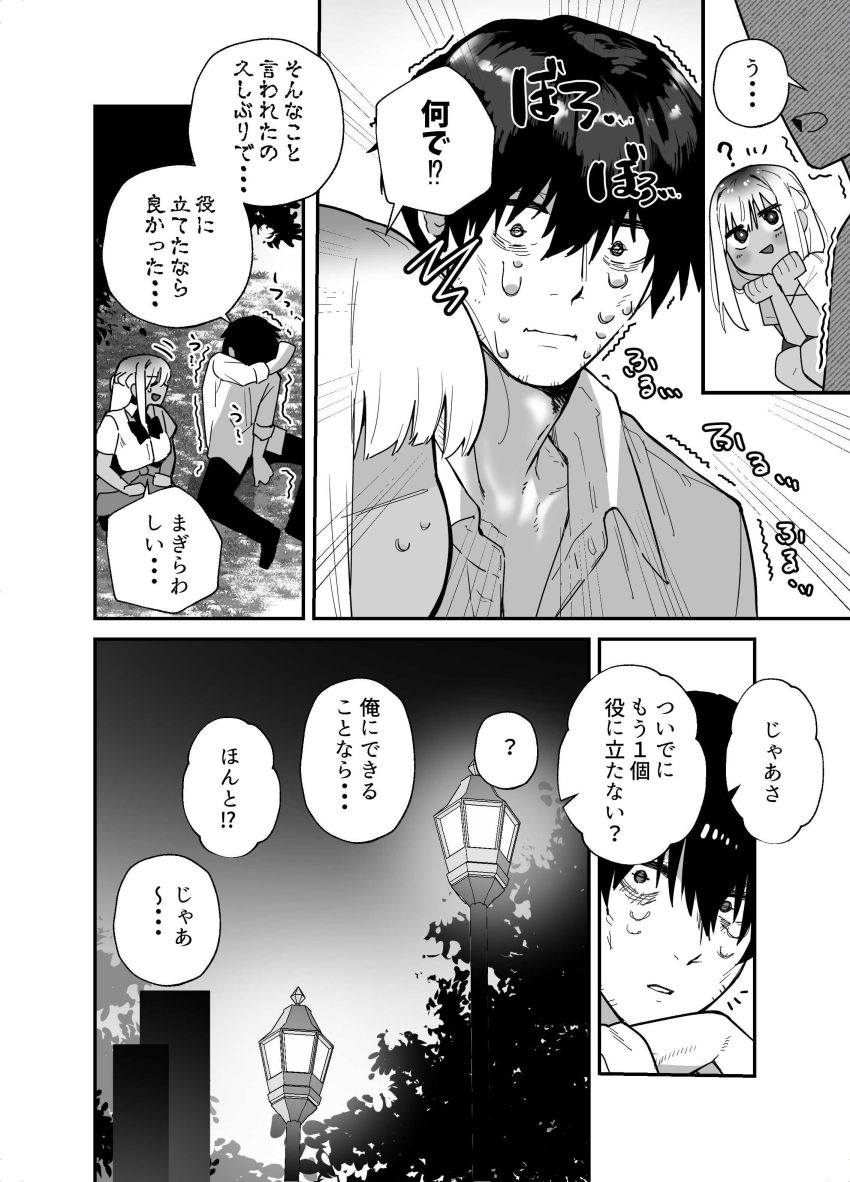 【同人】ギャルさん「マジどんだけ溜めてたしｗｗ」黒ギャルさんをナンパから助けたら恩返しされた【黒ギャルの恩返し】