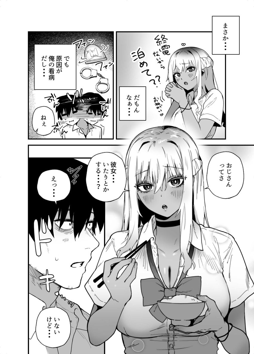 【同人】ギャルさん「マジどんだけ溜めてたしｗｗ」黒ギャルさんをナンパから助けたら恩返しされた【黒ギャルの恩返し】