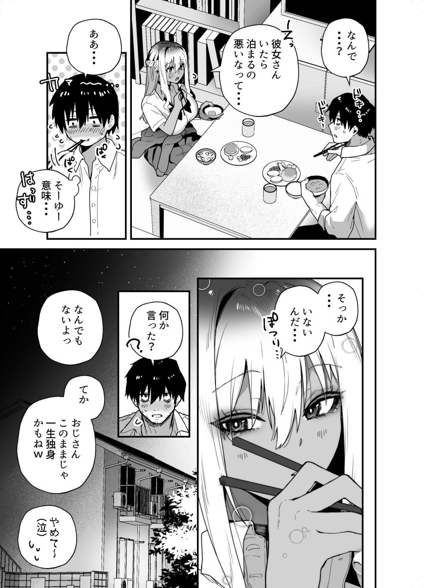 【同人】ギャルさん「マジどんだけ溜めてたしｗｗ」黒ギャルさんをナンパから助けたら恩返しされた【黒ギャルの恩返し】