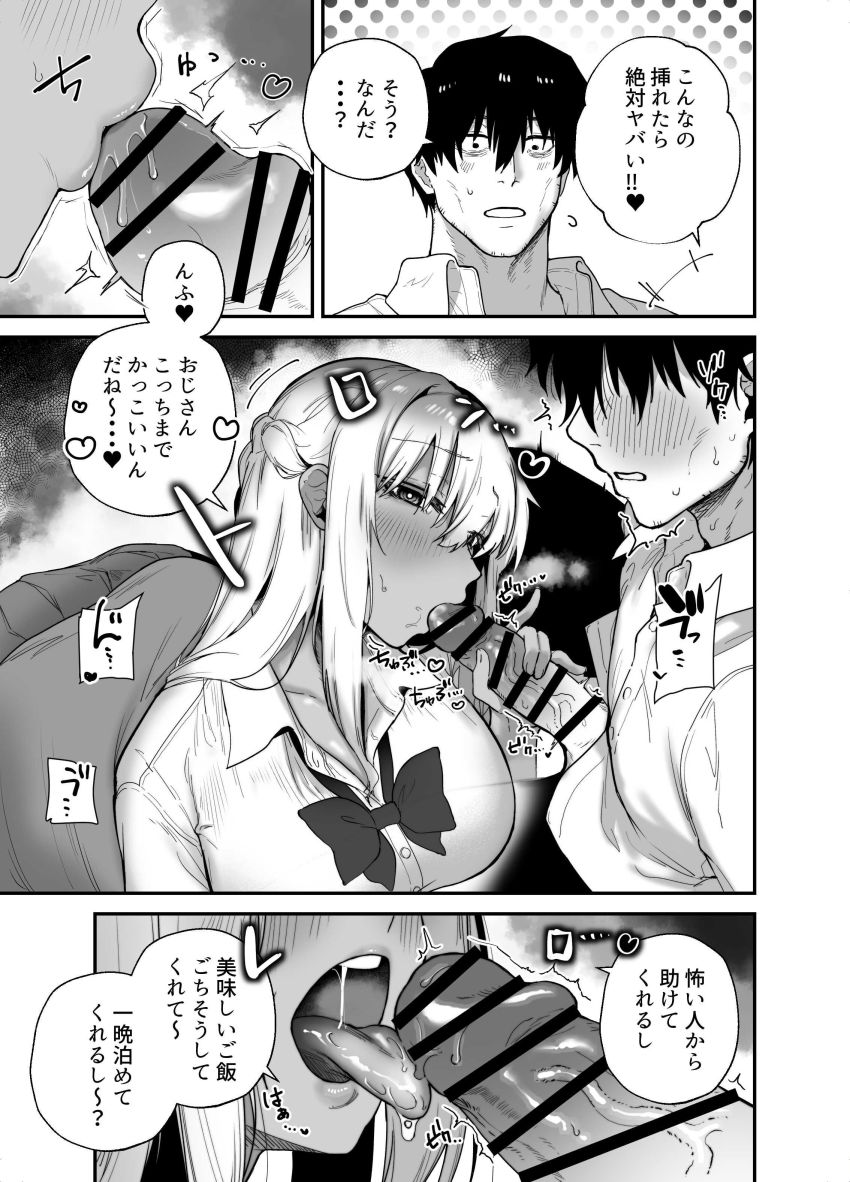 【同人】ギャルさん「マジどんだけ溜めてたしｗｗ」黒ギャルさんをナンパから助けたら恩返しされた【黒ギャルの恩返し】