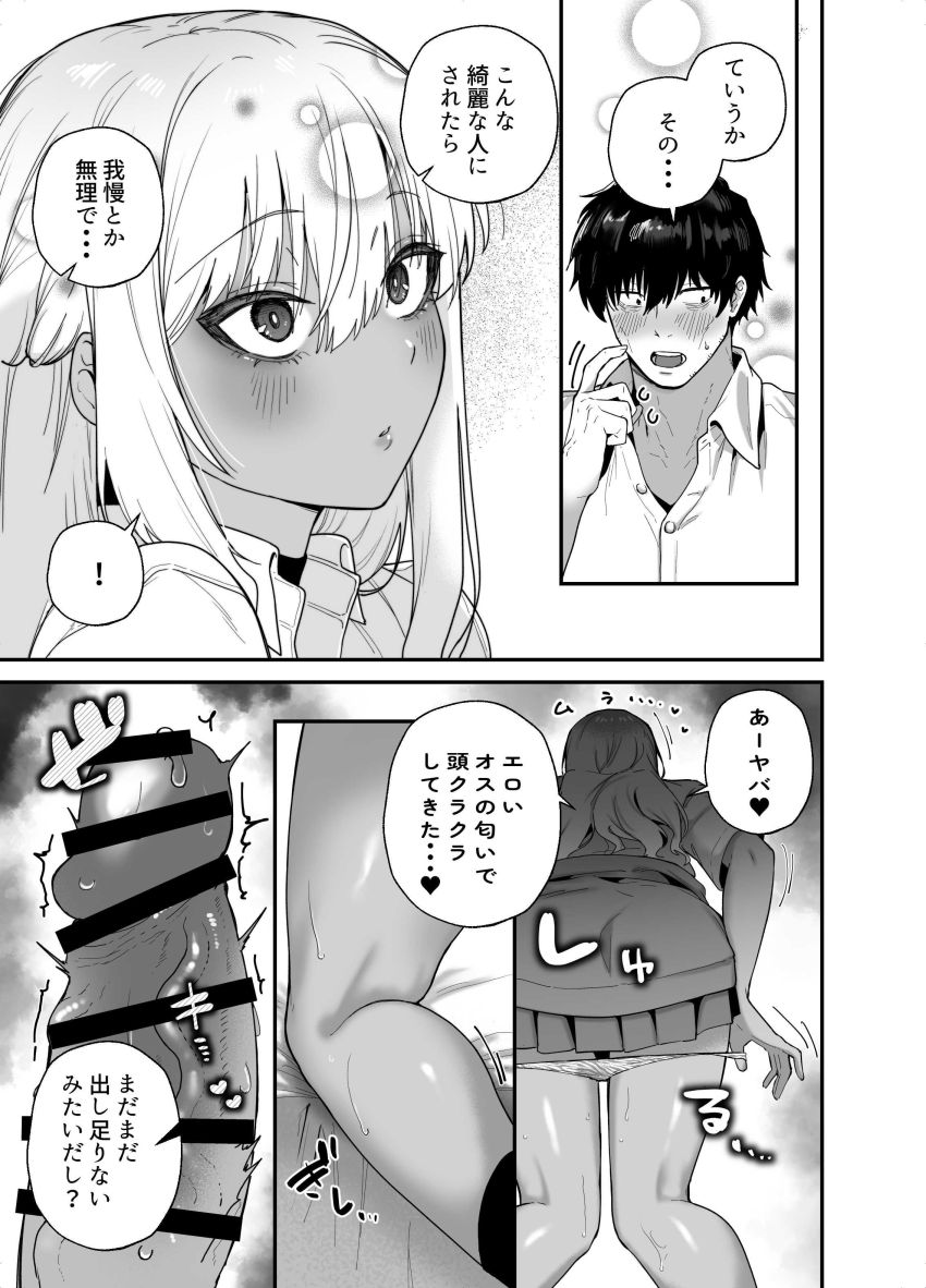 【同人】ギャルさん「マジどんだけ溜めてたしｗｗ」黒ギャルさんをナンパから助けたら恩返しされた【黒ギャルの恩返し】