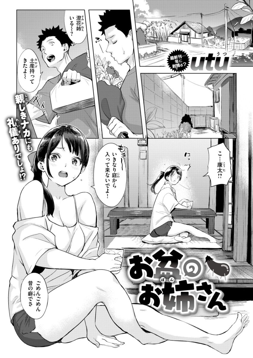 【漫画】女さん「しょうがないな…誰もいないから…する？」田舎のお姉さんとイチャラブエッチ【お盆のお姉さん】