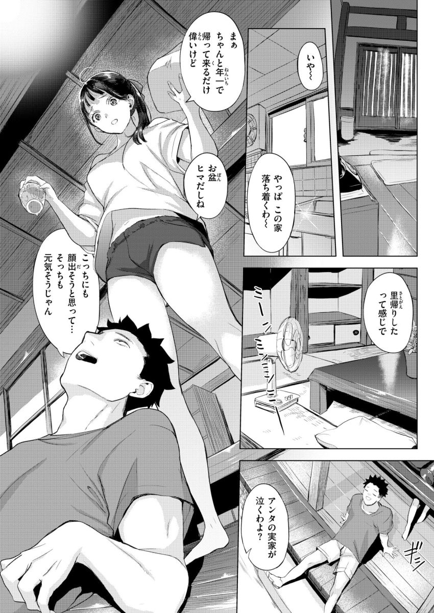 【漫画】女さん「しょうがないな…誰もいないから…する？」田舎のお姉さんとイチャラブエッチ【お盆のお姉さん】