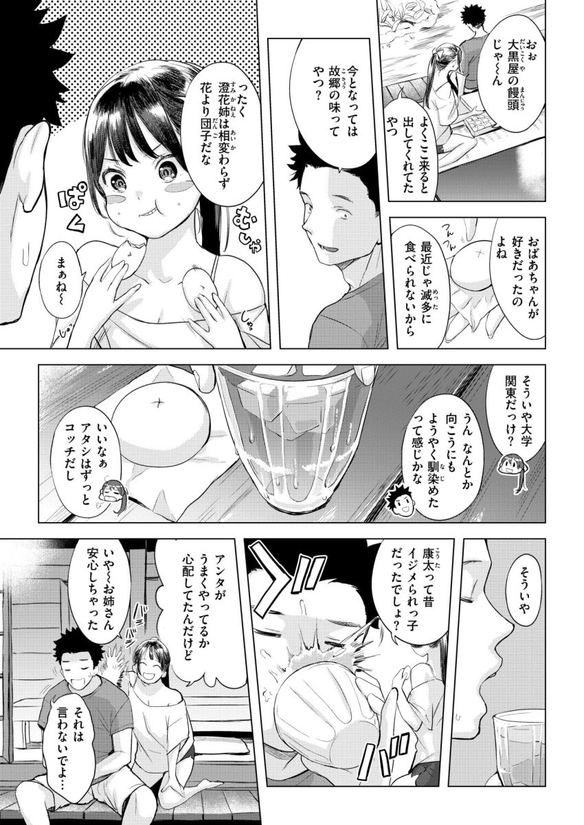 【漫画】女さん「しょうがないな…誰もいないから…する？」田舎のお姉さんとイチャラブエッチ【お盆のお姉さん】