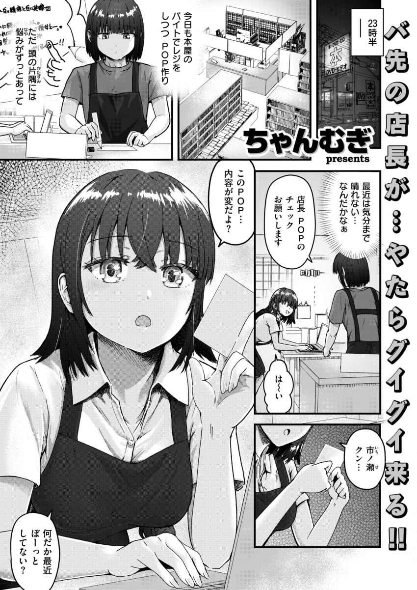 【漫画】男くん「とけちゃう！とけちゃうよぉ！！」自分に自信のないバイトくん女店長に目を付けられる【奥手なバイト君とゼロ距離店長】