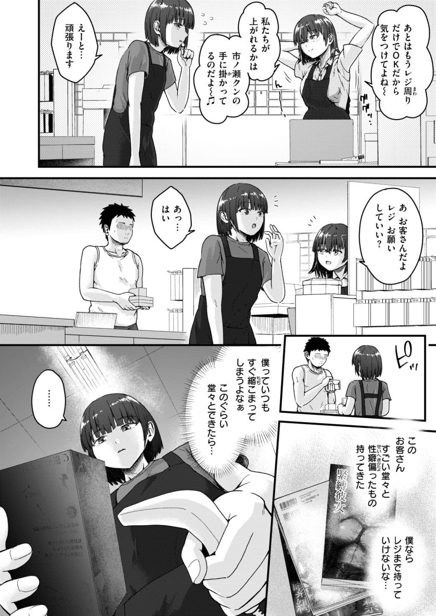 【漫画】男くん「とけちゃう！とけちゃうよぉ！！」自分に自信のないバイトくん女店長に目を付けられる【奥手なバイト君とゼロ距離店長】