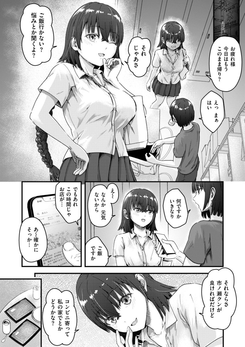 【漫画】男くん「とけちゃう！とけちゃうよぉ！！」自分に自信のないバイトくん女店長に目を付けられる【奥手なバイト君とゼロ距離店長】