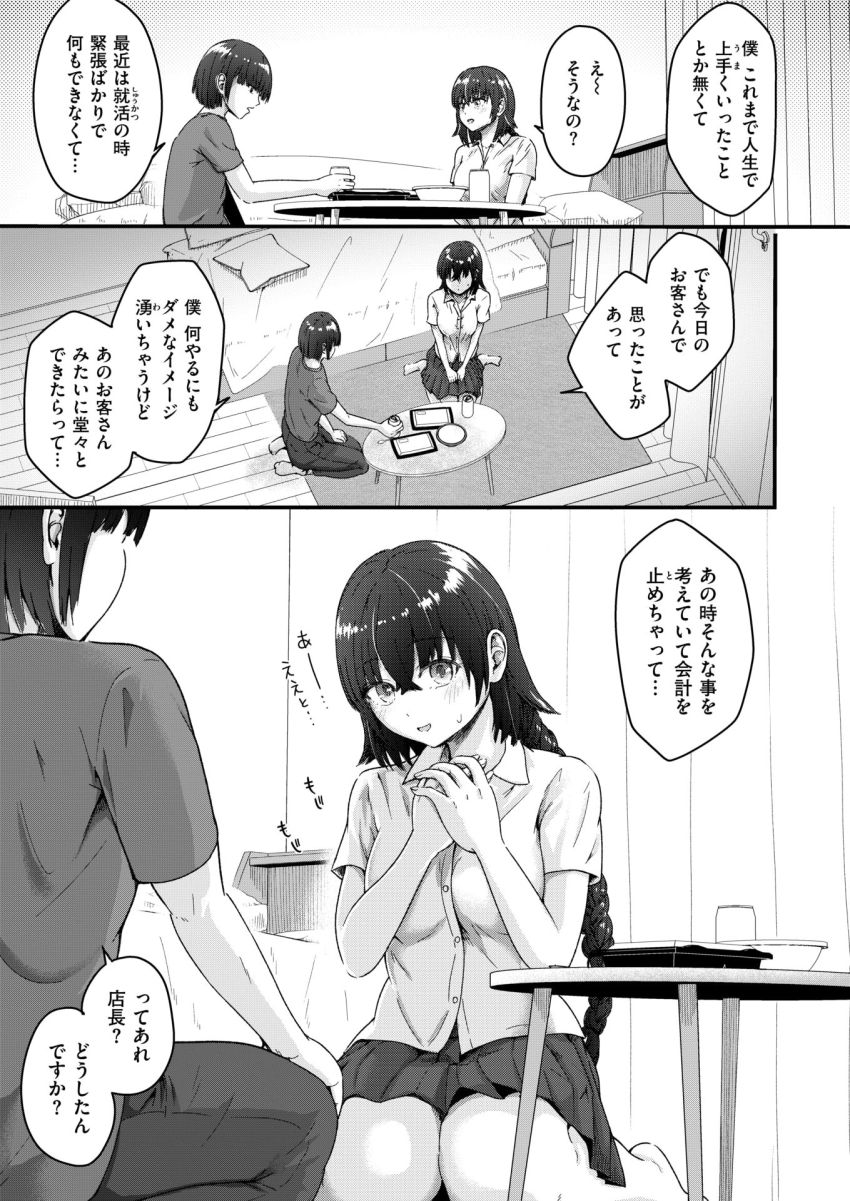 【漫画】男くん「とけちゃう！とけちゃうよぉ！！」自分に自信のないバイトくん女店長に目を付けられる【奥手なバイト君とゼロ距離店長】