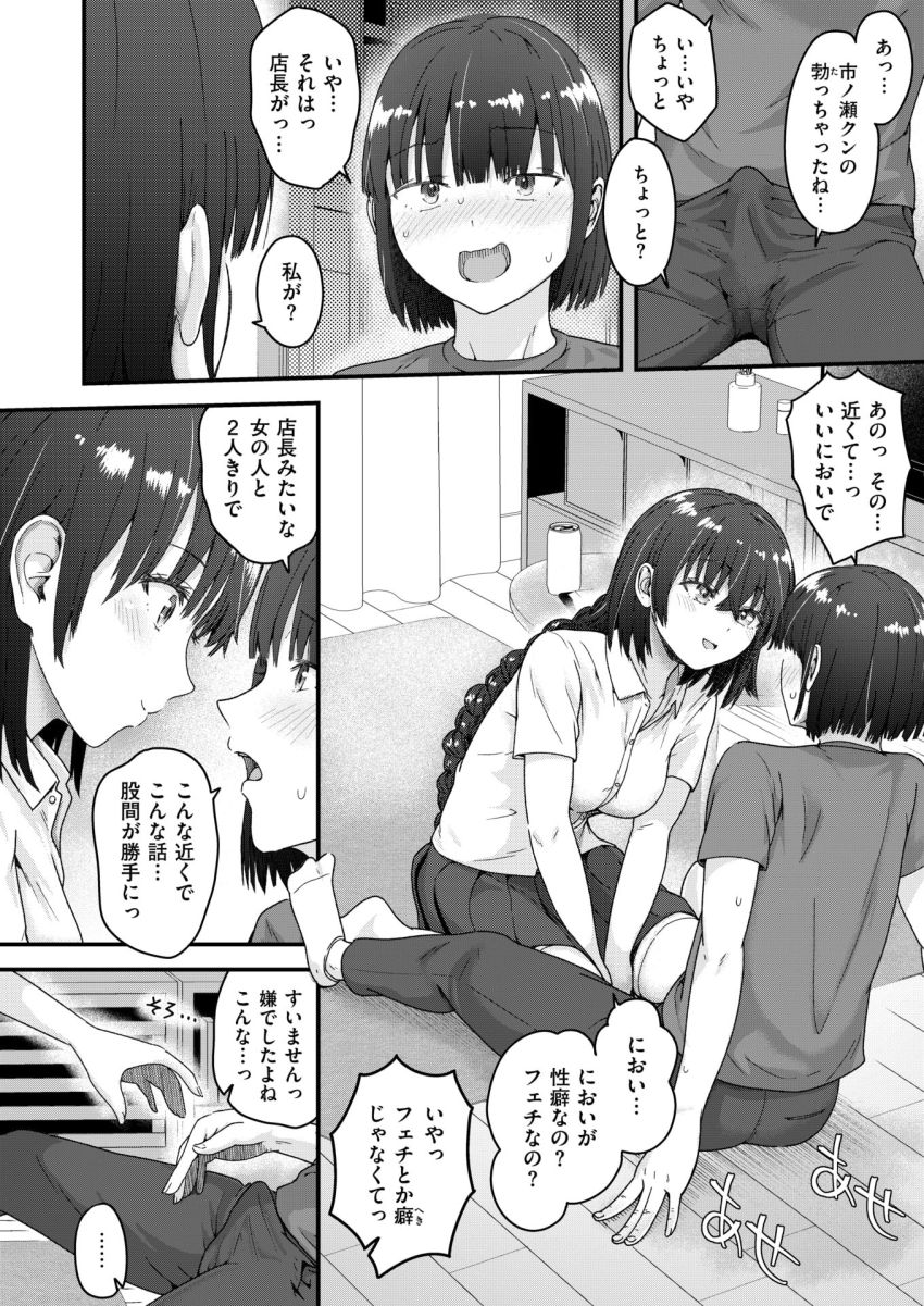 【漫画】男くん「とけちゃう！とけちゃうよぉ！！」自分に自信のないバイトくん女店長に目を付けられる【奥手なバイト君とゼロ距離店長】