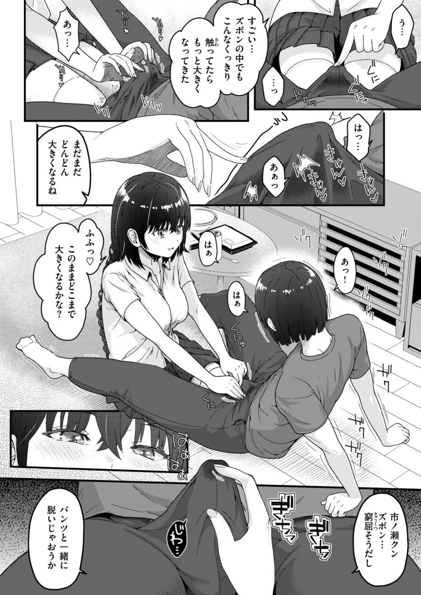 【漫画】男くん「とけちゃう！とけちゃうよぉ！！」自分に自信のないバイトくん女店長に目を付けられる【奥手なバイト君とゼロ距離店長】