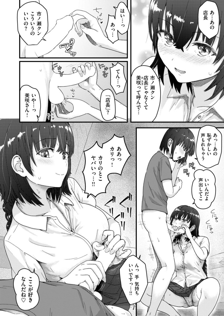 【漫画】男くん「とけちゃう！とけちゃうよぉ！！」自分に自信のないバイトくん女店長に目を付けられる【奥手なバイト君とゼロ距離店長】