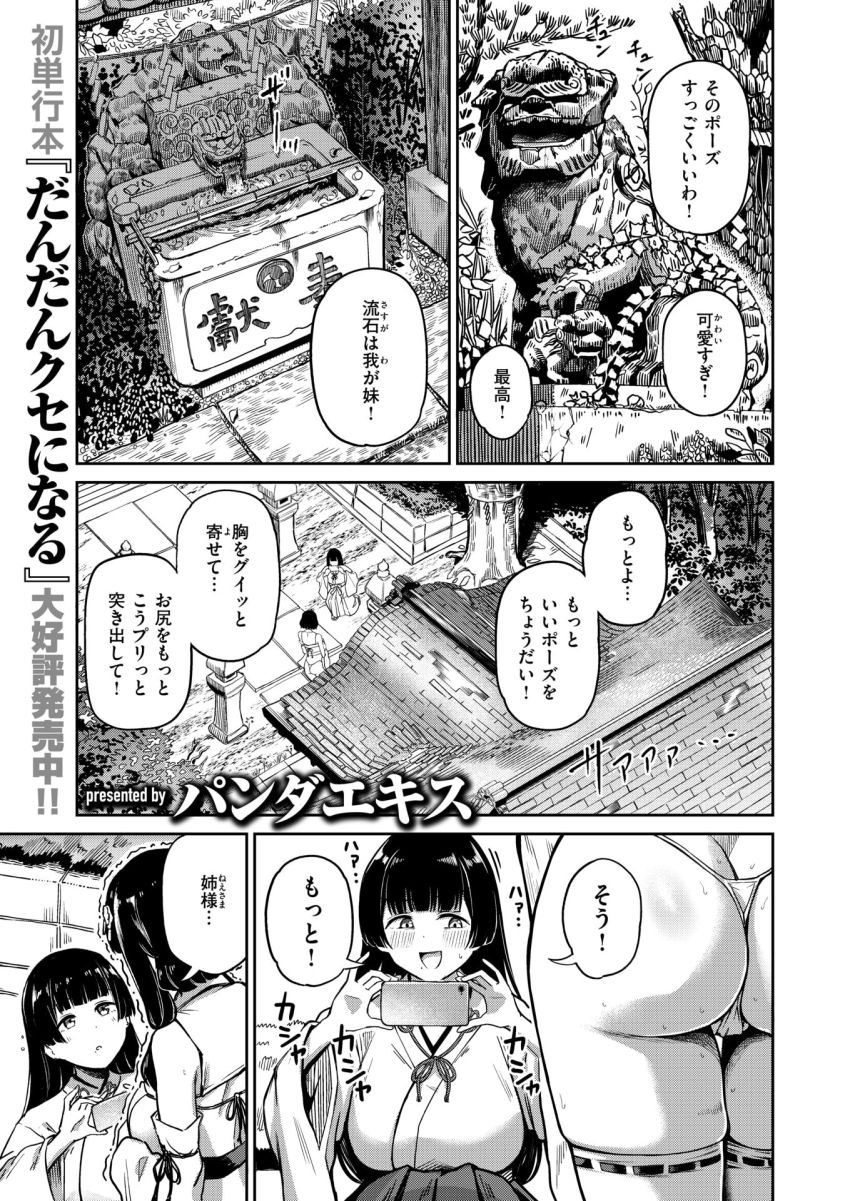 【漫画】巫女さん「これはもう…直接お祓いするしかありませんね♥」【搾精神社 ～お祓い頼んだらめちゃくちゃ搾り取られた～】