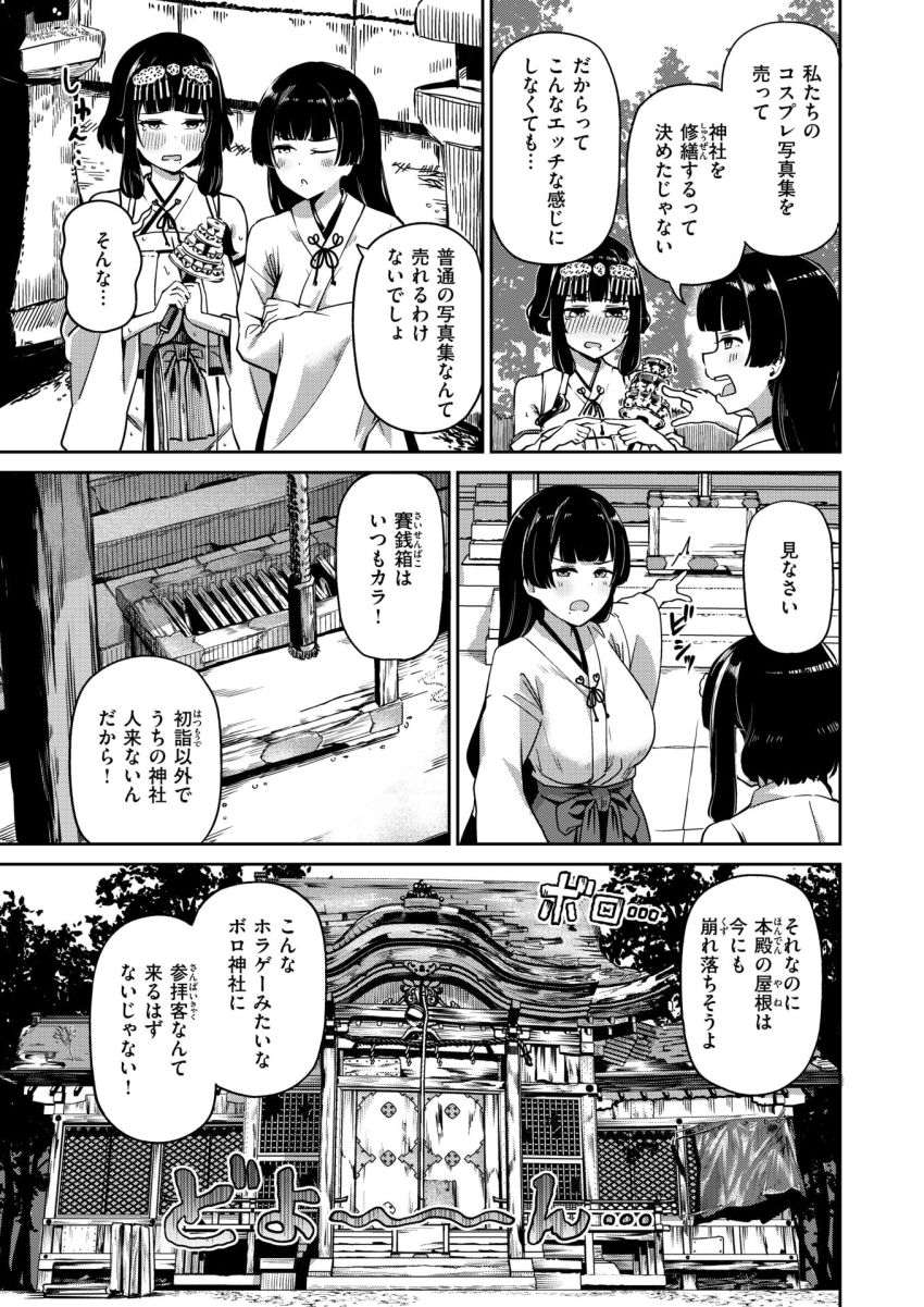 【漫画】巫女さん「これはもう…直接お祓いするしかありませんね♥」【搾精神社 ～お祓い頼んだらめちゃくちゃ搾り取られた～】