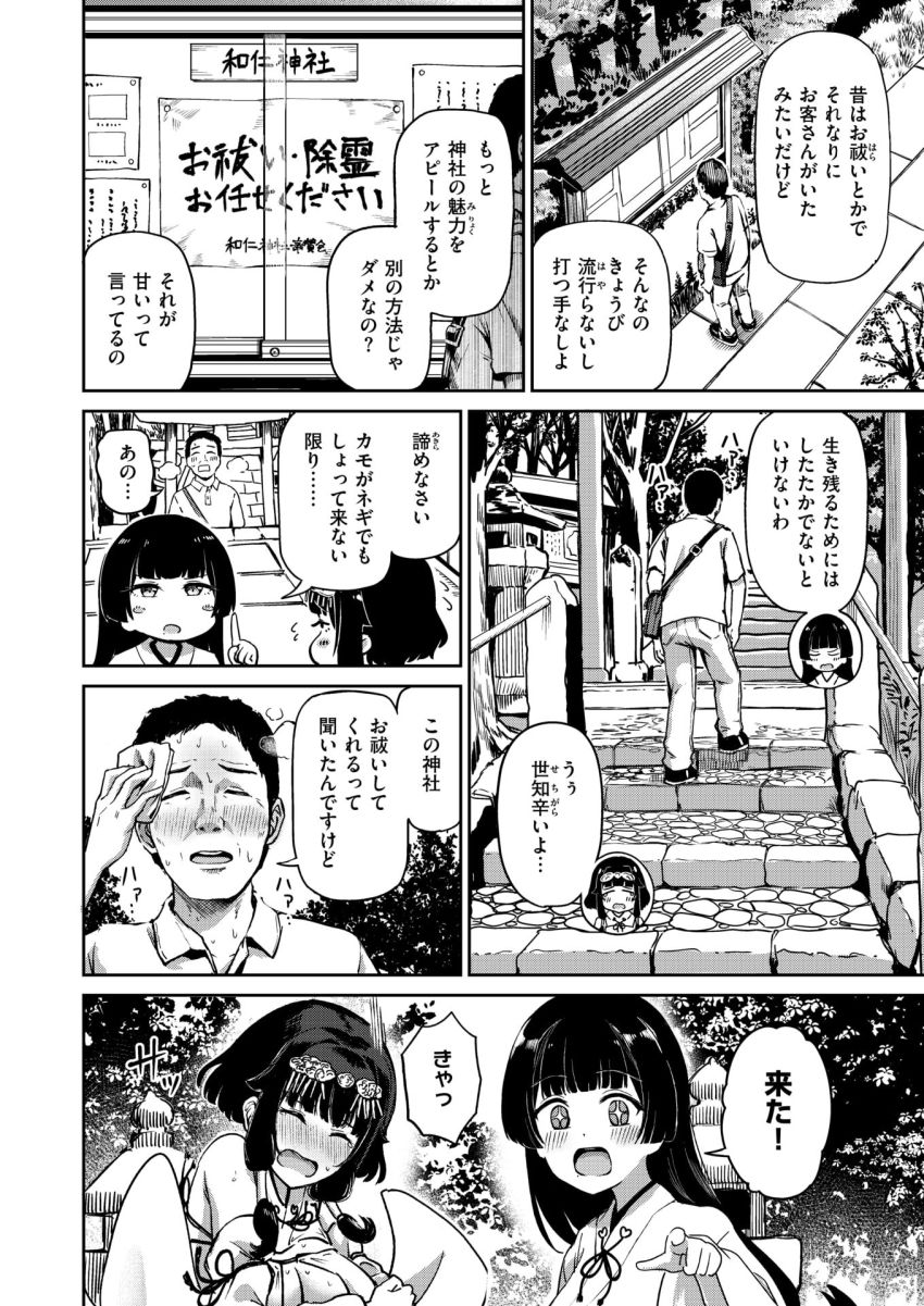 【漫画】巫女さん「これはもう…直接お祓いするしかありませんね♥」【搾精神社 ～お祓い頼んだらめちゃくちゃ搾り取られた～】