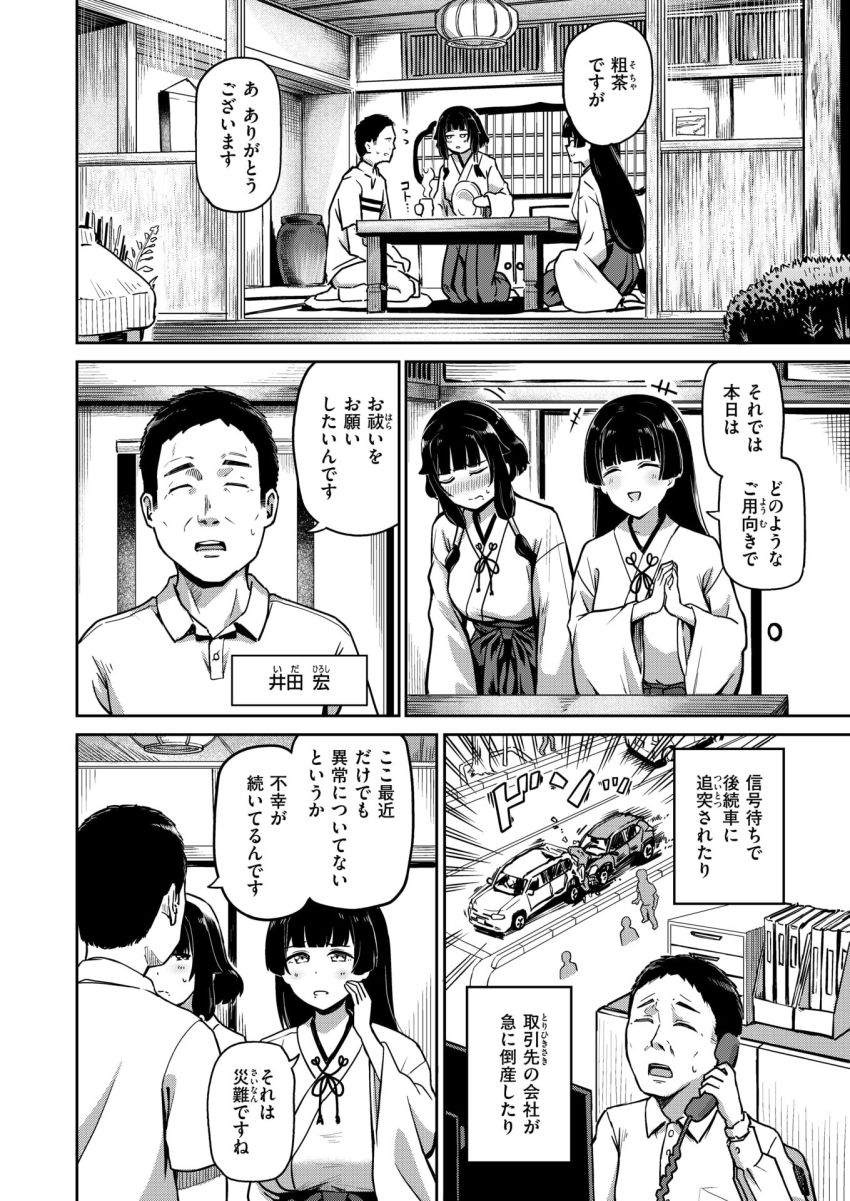 【漫画】巫女さん「これはもう…直接お祓いするしかありませんね♥」【搾精神社 ～お祓い頼んだらめちゃくちゃ搾り取られた～】