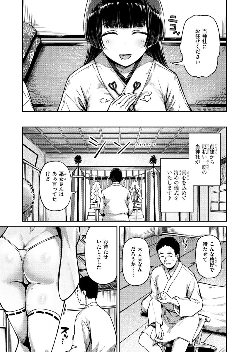 【漫画】巫女さん「これはもう…直接お祓いするしかありませんね♥」【搾精神社 ～お祓い頼んだらめちゃくちゃ搾り取られた～】