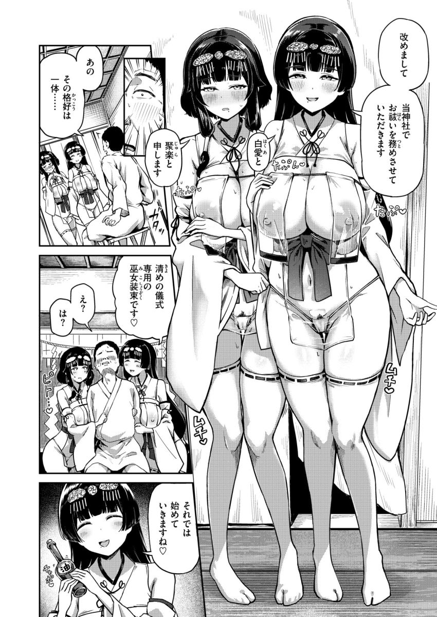 【漫画】巫女さん「これはもう…直接お祓いするしかありませんね♥」【搾精神社 ～お祓い頼んだらめちゃくちゃ搾り取られた～】