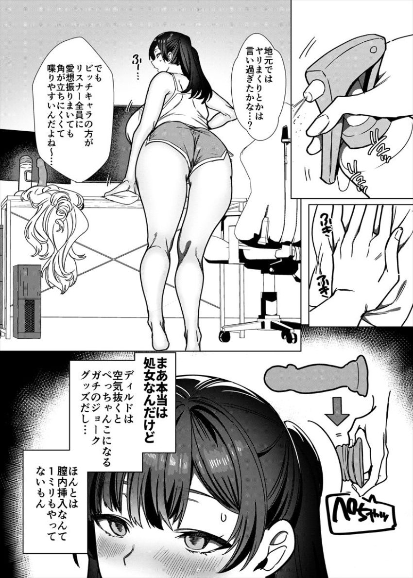 【同人】女さん「まぁ本当は処●なんだけど…」【ビジネスビッチキャラでHな配信してるだけで本当（リアル）は処女なんですけど！】