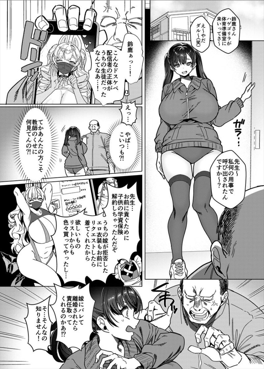 【同人】女さん「まぁ本当は処●なんだけど…」【ビジネスビッチキャラでHな配信してるだけで本当（リアル）は処女なんですけど！】