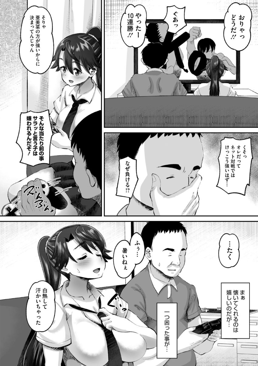 【漫画】おじさん「おぉぉ♥締まるぅぅ…♥」育ちまくった姪っ子にイタズラしたらモンスターが爆誕したｗ【道草むちっくす】