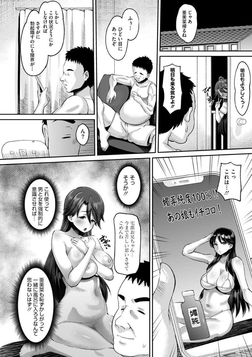 【漫画】おじさん「おぉぉ♥締まるぅぅ…♥」育ちまくった姪っ子にイタズラしたらモンスターが爆誕したｗ【道草むちっくす】