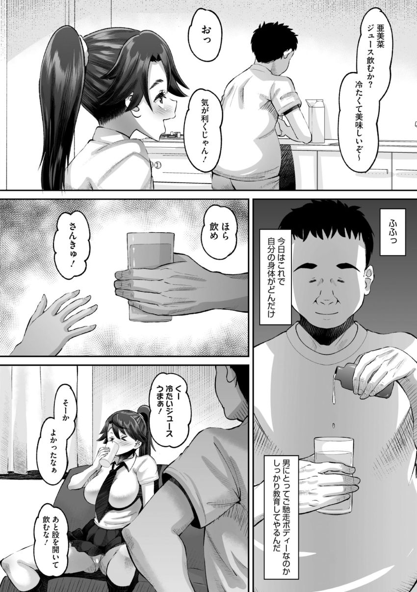 【漫画】おじさん「おぉぉ♥締まるぅぅ…♥」育ちまくった姪っ子にイタズラしたらモンスターが爆誕したｗ【道草むちっくす】