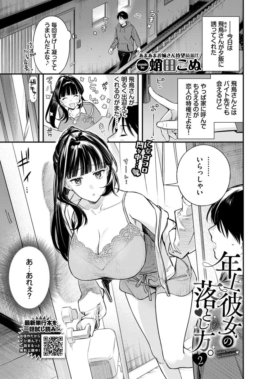 【漫画】女さん「あっ、待っ…♥奥押しちゃやぁあ…っ♥」おねーさん彼女に甘やかされH【年上彼女の落とし方。2】